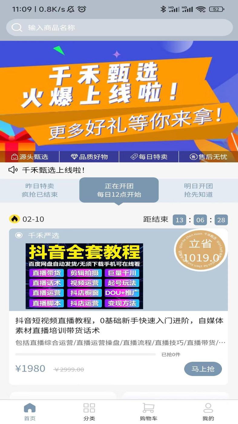千禾甄选app下载-千禾甄选最新版下载 1.2.0