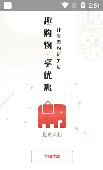 趣象美物app官方下载最新版-趣象美物手机版下载 1.1.4