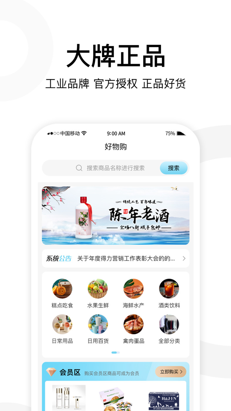膳御同源手机版下载-膳御同源app下载最新版 1.0.2
