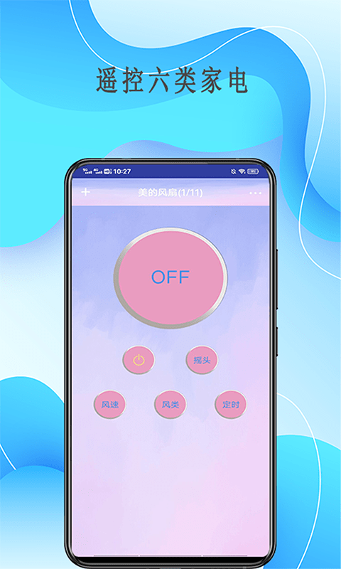 万能遥控器逸家app下载安装最新版-万能遥控器逸家手机app官方下载 5.0