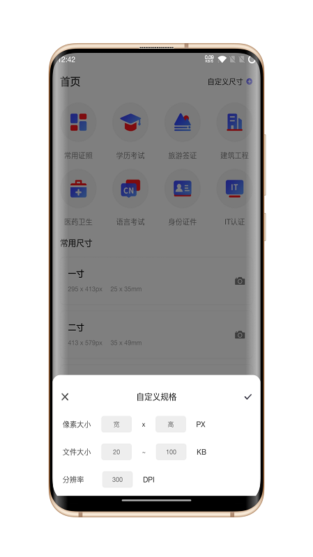 火棍证件照app下载免费版-火棍证件照最新版下载 1.0.0