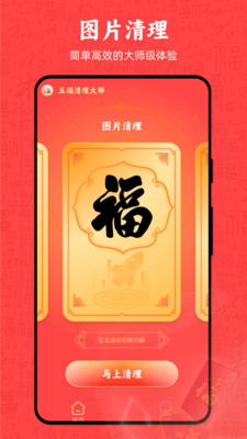五福清理大师app下载-五福清理大师最新版下载 1.0.0