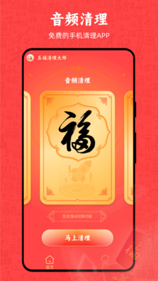 五福清理大师app下载-五福清理大师最新版下载 1.0.0