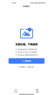 图片压缩助手官方版下载-图片压缩助手app下载安装 1.0.1