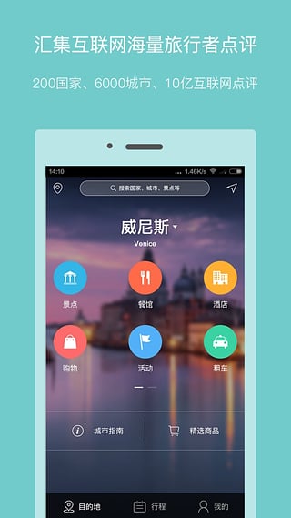 口碑旅行app下载安装到手机-口碑旅行官网app最新版 4.0.2