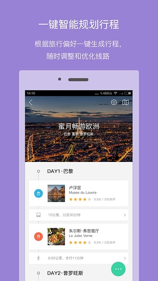 口碑旅行app下载安装到手机-口碑旅行官网app最新版 4.0.2