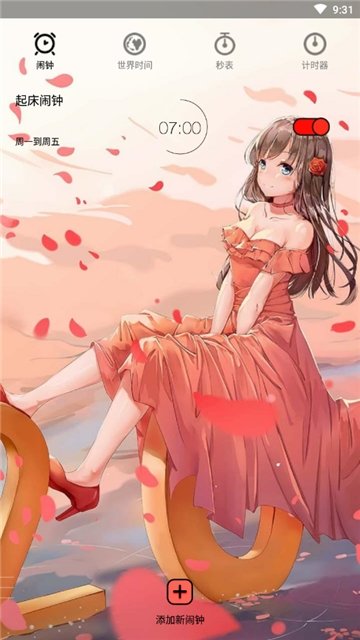 计时时钟app下载安装到手机-计时时钟官网app最新版 1.3.8