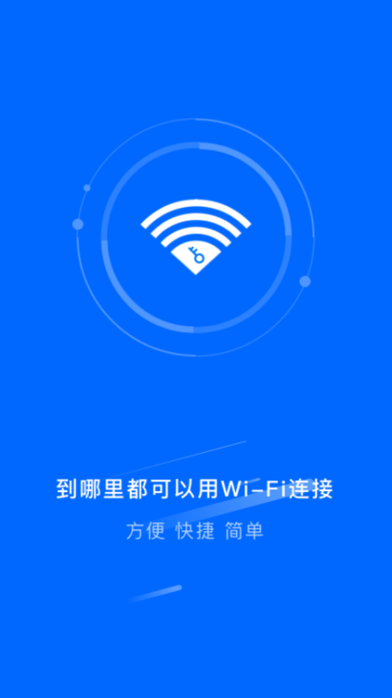 智能千兆wifi手机版下载-智能千兆wifi软件下载 1.0.0