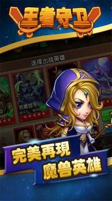 王者守卫手游下载-王者守卫游戏免费下载 3.0