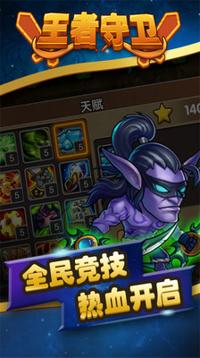 王者守卫手游下载-王者守卫游戏免费下载 3.0