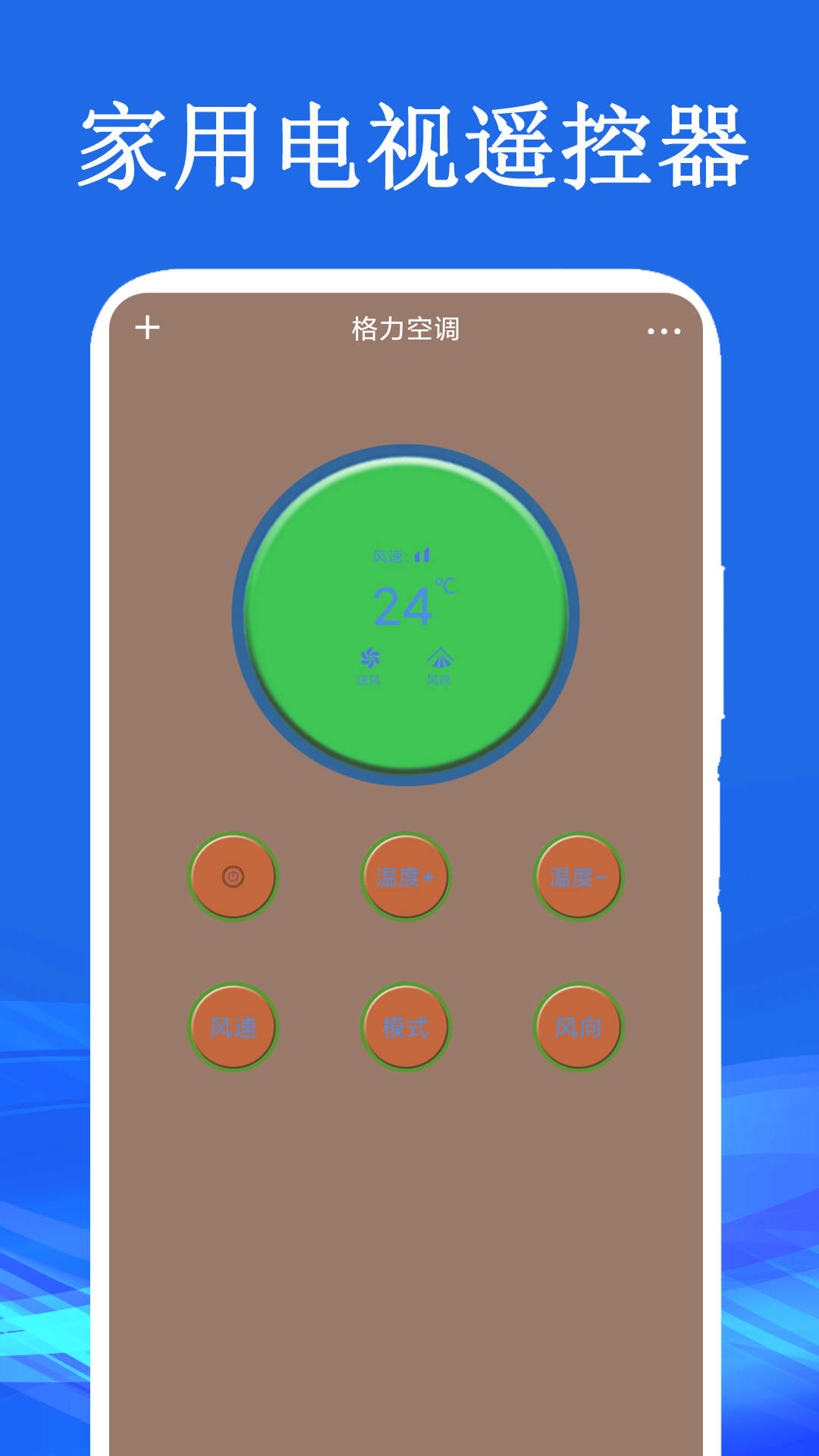 家用电视遥控器下载安装-家用电视遥控器app官网下载 1.0