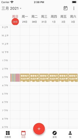 待办清单时间管理app官网下载安装-待办清单时间管理软件手机版下载 3.19.4
