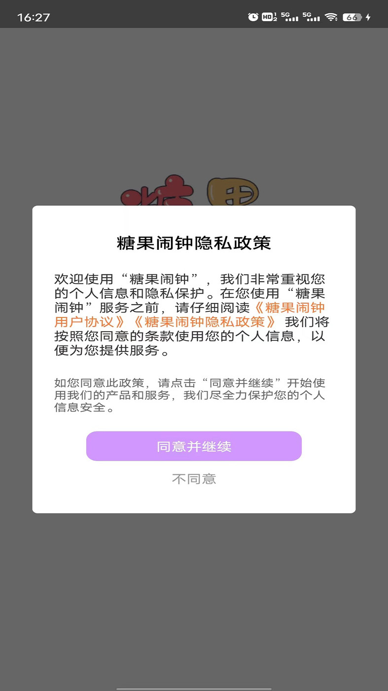 糖果闹钟手机版下载-糖果闹钟app下载最新版 1.0.0