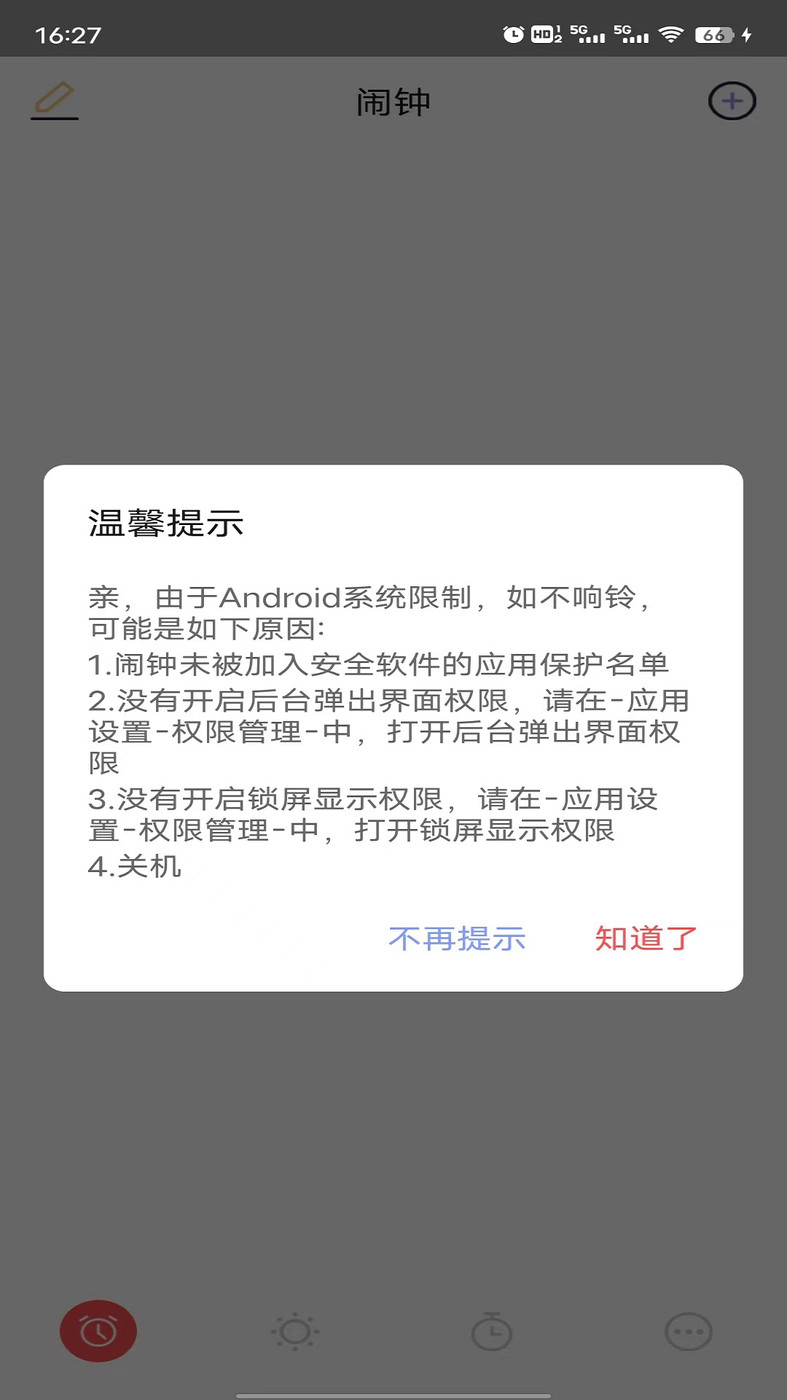 糖果闹钟手机版下载-糖果闹钟app下载最新版 1.0.0