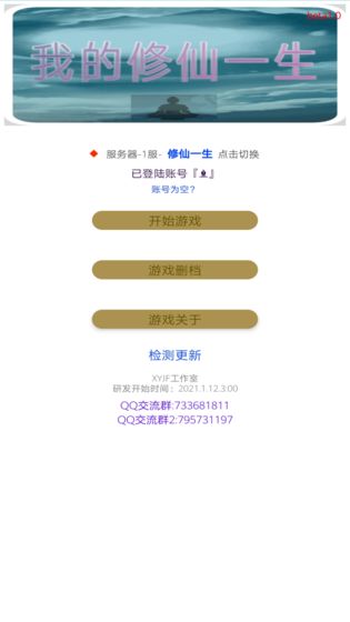 我的修仙一生游戏下载-我的修仙一生游戏官方版 4.7.3