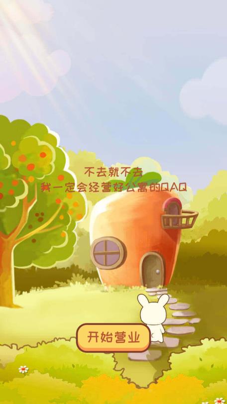动物旅馆游戏下载-动物旅馆游戏手机版 1.0.0