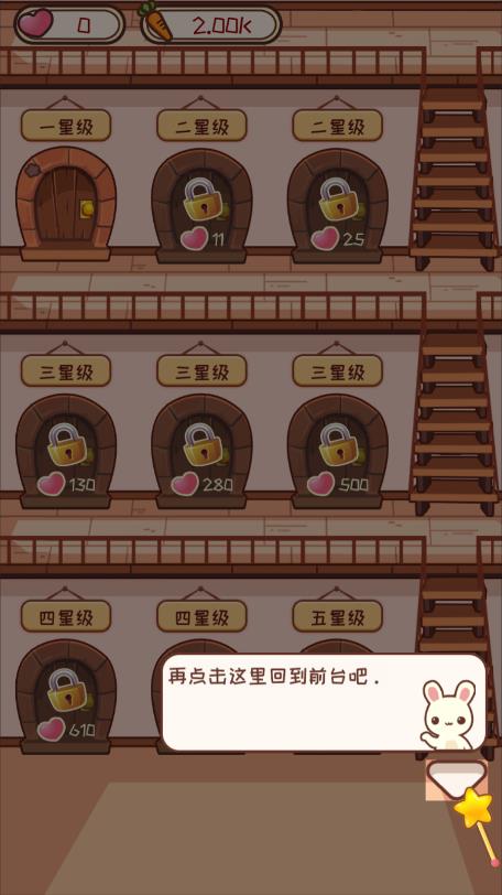 动物旅馆游戏下载-动物旅馆游戏手机版 1.0.0