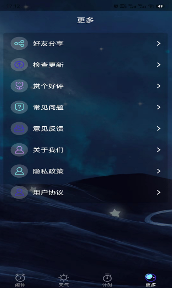 星帆闹钟app下载官方版-星帆闹钟app下载 1.0.0