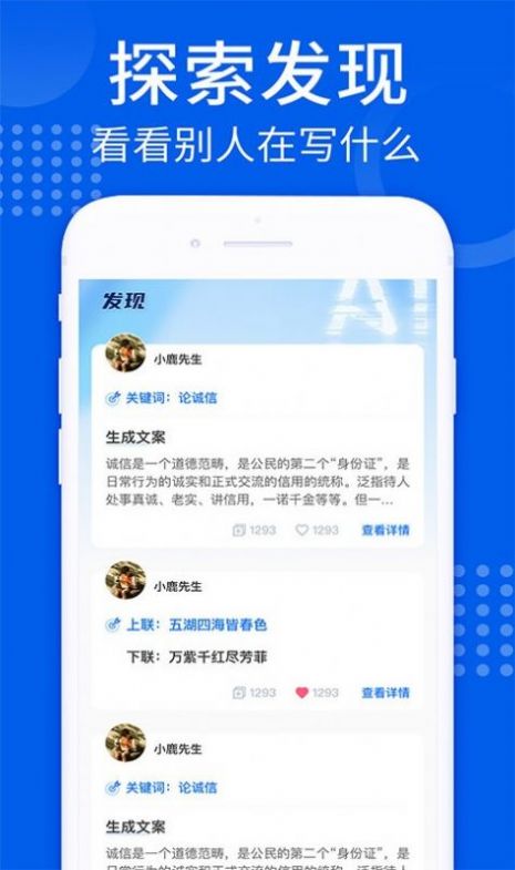 智能ai写作手机版下载-智能ai写作软件下载 1.0.1