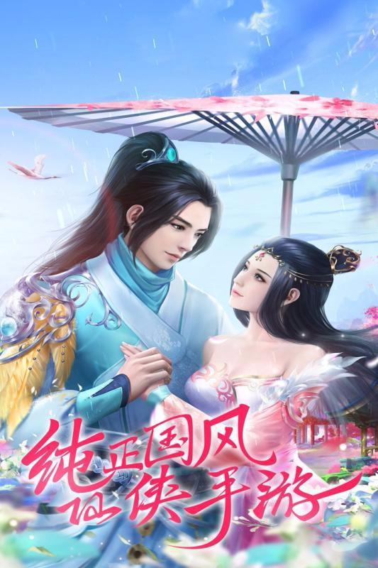 上古情歌手游下载-上古情歌免费手游下载 1061912(123556.124437)