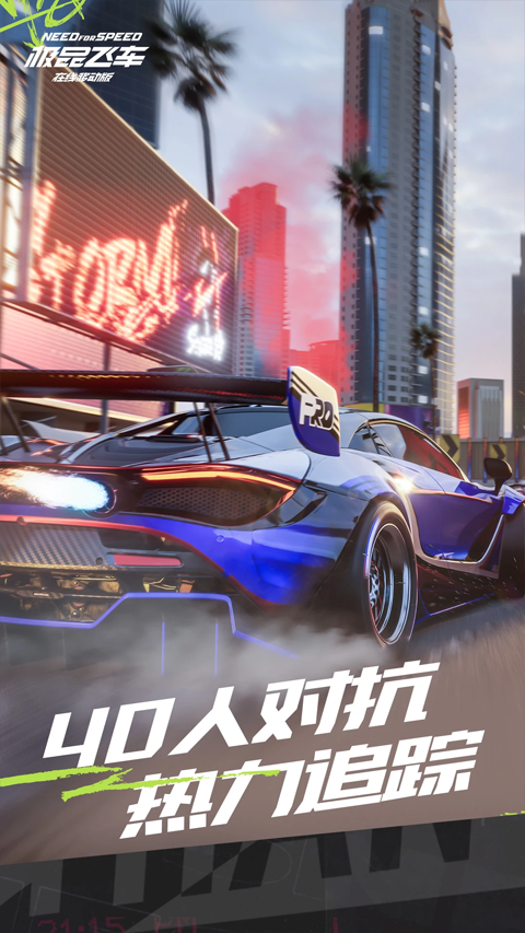 极品飞车：集结测试版游戏下载-极品飞车：集结测试版游戏官方版 0.19.888.1655997