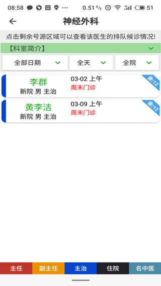 温医一院app下载安装到手机-温医一院官网app最新版 1.0.51