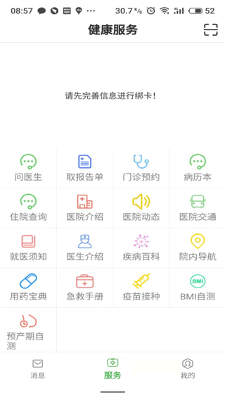 温医一院app下载安装到手机-温医一院官网app最新版 1.0.51