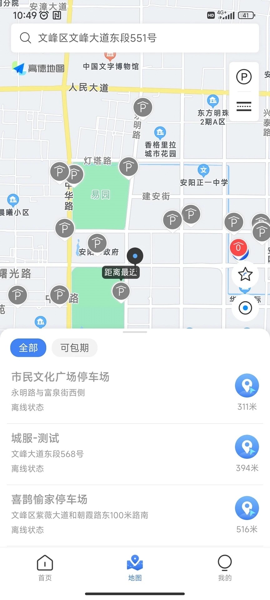 安阳停车官方版下载-安阳停车app下载安装 1.0.0