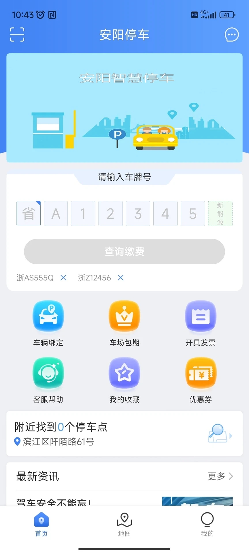 安阳停车官方版下载-安阳停车app下载安装 1.0.0