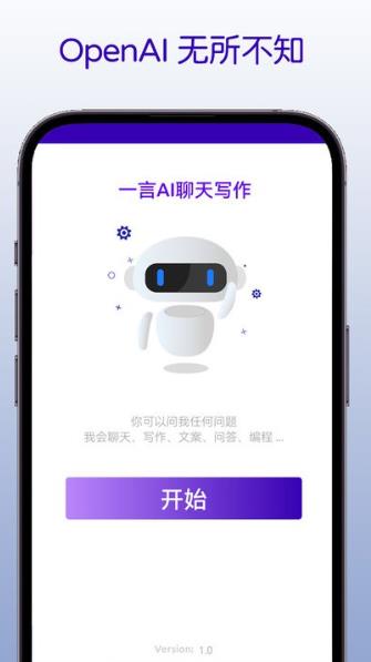 一言AI聊天写作app官网下载安装-一言AI聊天写作软件手机版下载 1.0