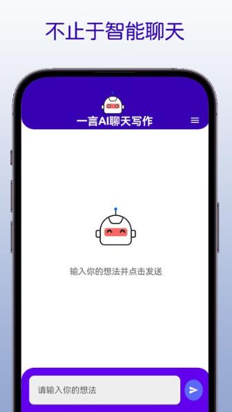 一言AI聊天写作app官网下载安装-一言AI聊天写作软件手机版下载 1.0
