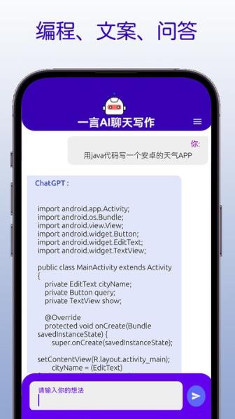 一言AI聊天写作app官网下载安装-一言AI聊天写作软件手机版下载 1.0