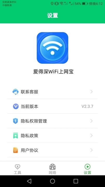 爱得深wifi上网宝手机版下载-爱得深wifi上网宝软件下载 2.3.7
