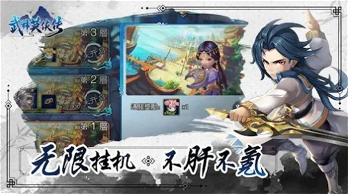 武林英侠传游戏下载-武林英侠传游戏手机版 1.1.5