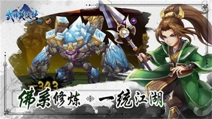 武林英侠传游戏下载-武林英侠传游戏手机版 1.1.5