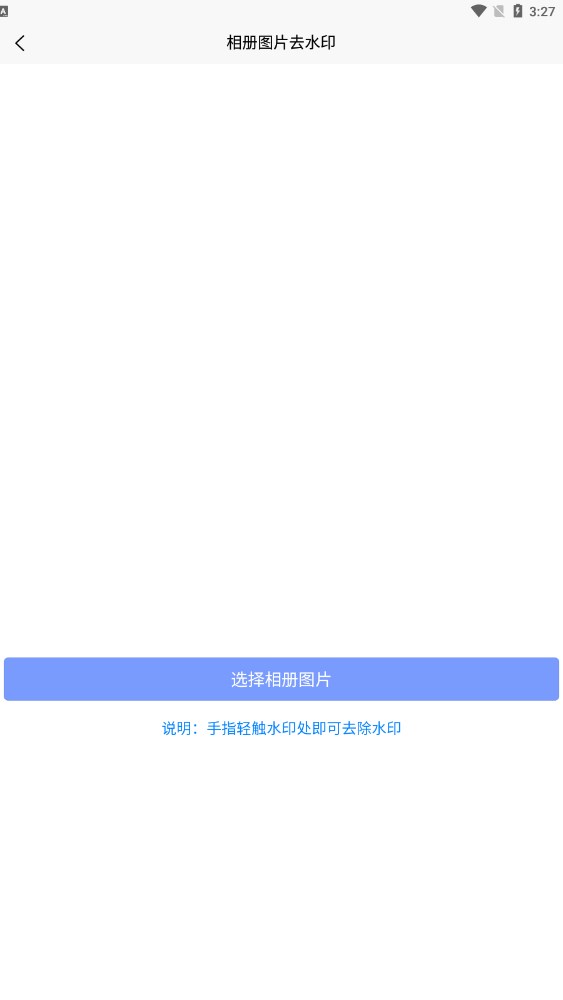 秒去水印王app下载安装到手机-秒去水印王app官方版下载 1.0.0