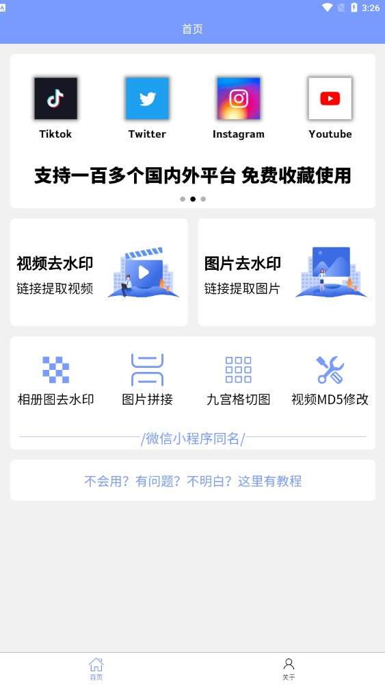秒去水印王app下载安装到手机-秒去水印王app官方版下载 1.0.0