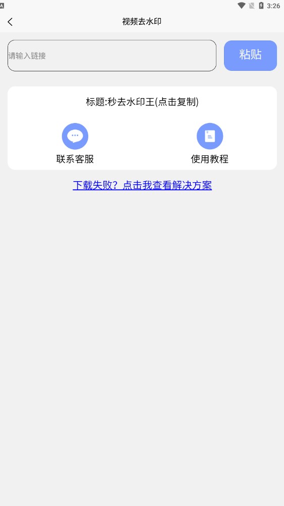 秒去水印王app下载安装到手机-秒去水印王app官方版下载 1.0.0