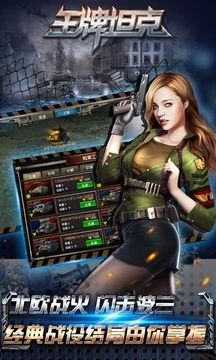 王牌坦克手游下载-王牌坦克游戏免费下载 1.0.1