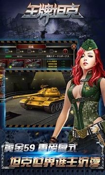 王牌坦克手游下载-王牌坦克游戏免费下载 1.0.1