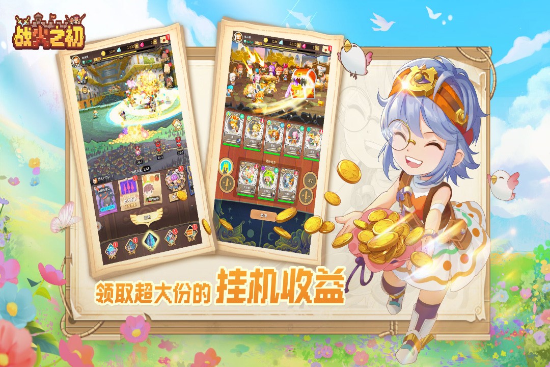 战火之初游戏下载-战火之初游戏手机版 1.0.28