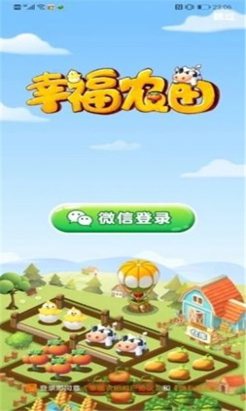 幸福农田手游下载-幸福农田免费手游下载 1.0.0