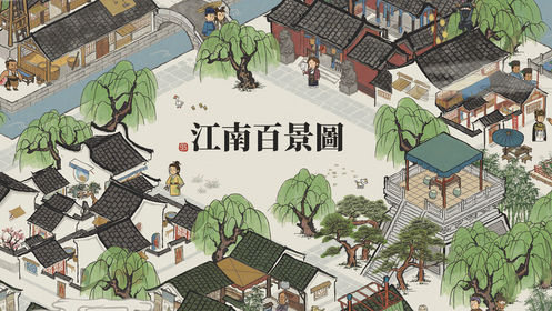 江南百景图无限金币补天石版游戏下载-江南百景图无限金币补天石版最新版手游 1.3.1