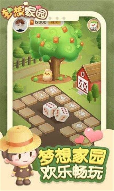 梦想家园手游下载-梦想家园最新版游戏下载 0.7.4
