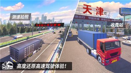 中国卡车之星安卓测试版手游下载-中国卡车之星安卓测试版免费手游下载 1.2.6