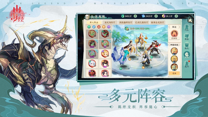 刀剑伏魔录：山海经最新手游下载-刀剑伏魔录：山海经安卓游戏下载 1.8.24