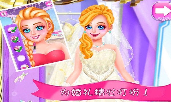 冰雪公主的婚礼手游下载-冰雪公主的婚礼游戏免费下载 2.1