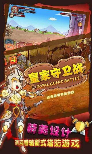 皇家守卫战无限钻石版手游下载-皇家守卫战无限钻石版免费手游下载 1.0.4