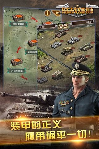陆战雄狮游戏下载-陆战雄狮游戏手机版 1.0.0
