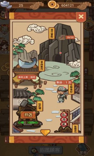 打尖还是住店游戏下载-打尖还是住店游戏最新版 1.0.6